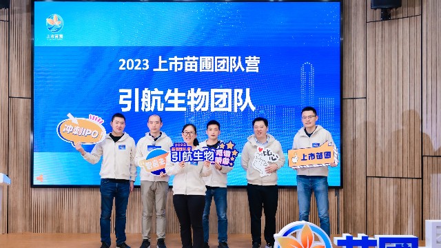 賦能團隊 驅(qū)動創(chuàng)新——引航生物這場訓(xùn)練營之旅真“有料”！