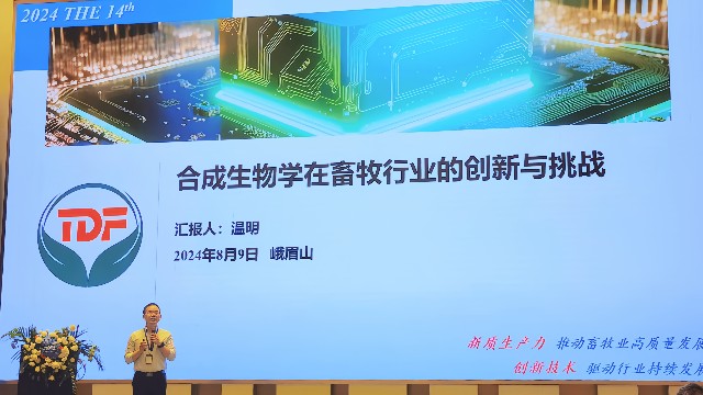 引航生物受邀出席畜牧行業(yè)高端技術總監(jiān)論壇并發(fā)表主題演講